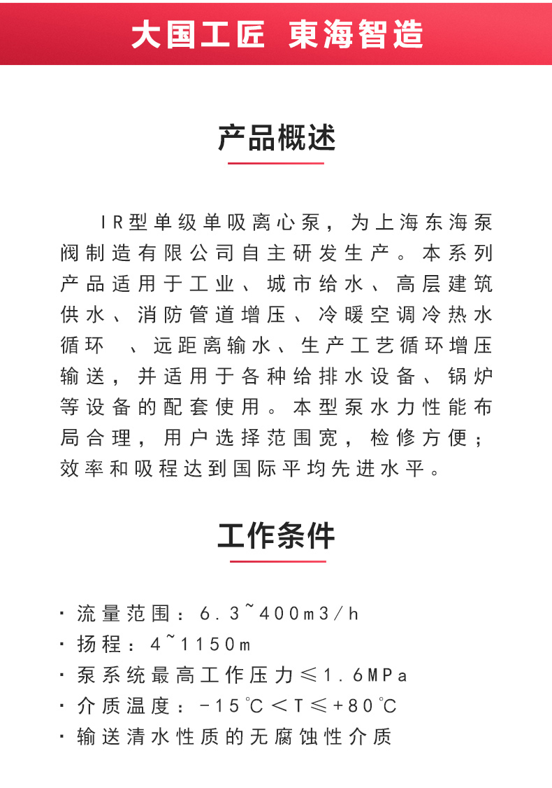 IR型离心泵_乐动网页版·官方站在线登入_乐动(中国)
概述.jpg