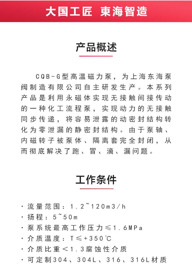 CQB-G型保温磁力泵_乐动网页版·官方站在线登入_乐动(中国)
概述.jpg CQB-G型保温磁力泵_乐动网页版·官方站在线登入_乐动(中国)
概述.jpg