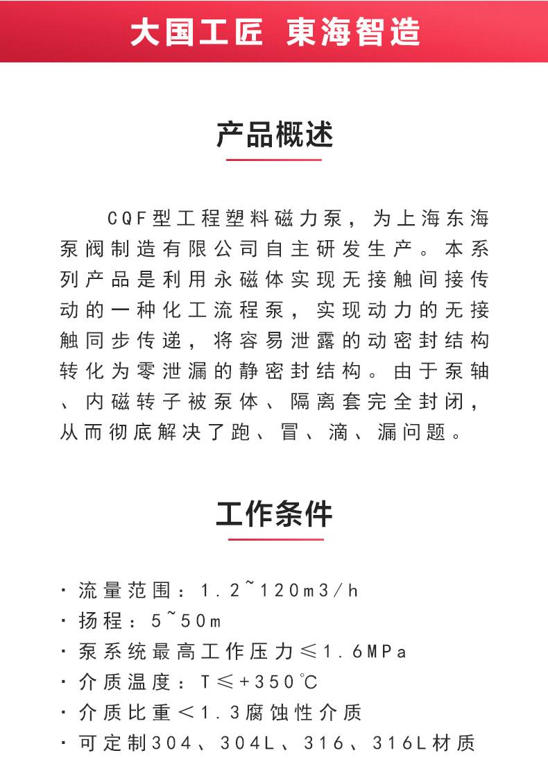 CQ型工程塑料磁力泵_乐动网页版·官方站在线登入_乐动(中国)
概述.jpg CQ型工程塑料磁力泵_乐动网页版·官方站在线登入_乐动(中国)
概述.jpg
