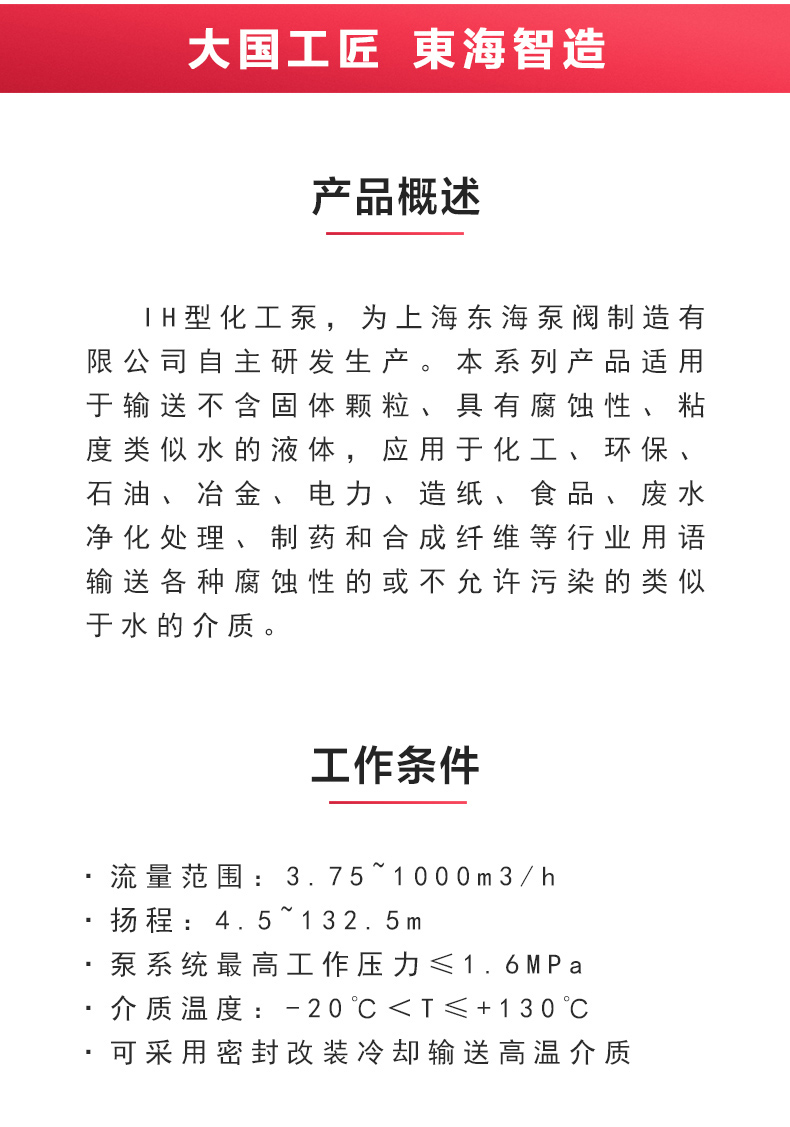 IH型化工泵_乐动网页版·官方站在线登入_乐动(中国)
概述.jpg