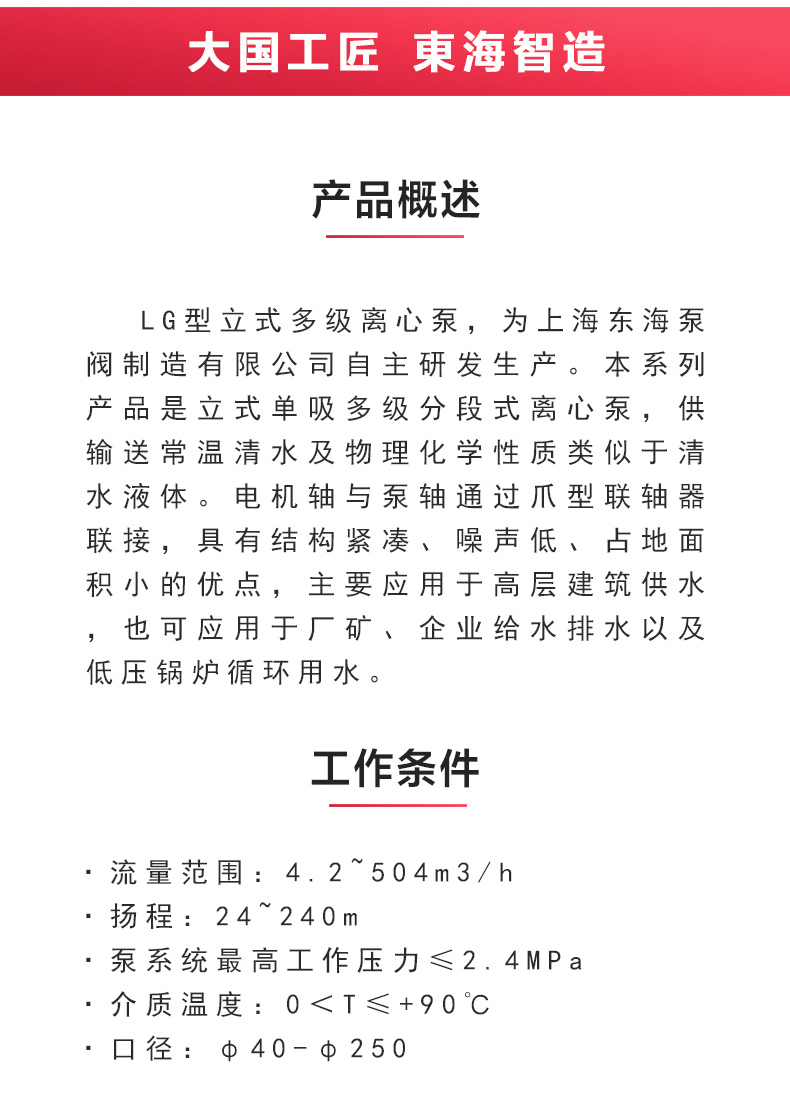 LG型立式多级离心泵_乐动网页版·官方站在线登入_乐动(中国)
概述.jpg