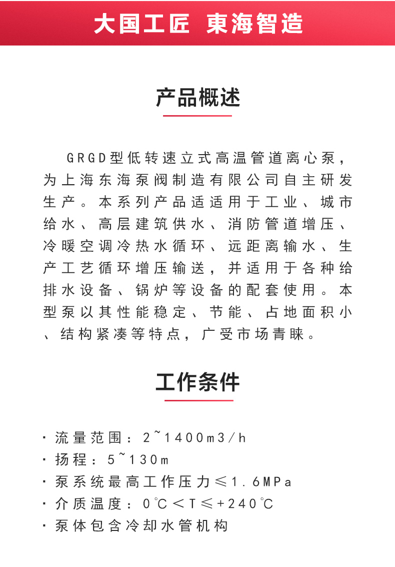 GRGD型离心泵_乐动网页版·官方站在线登入_乐动(中国)
概述.jpg GRGD型离心泵_乐动网页版·官方站在线登入_乐动(中国)
概述.jpg