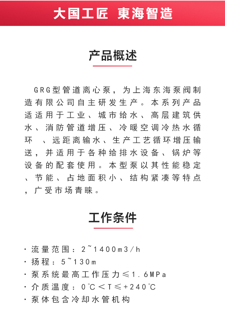 GRG型离心泵_乐动网页版·官方站在线登入_乐动(中国)
概述.jpg