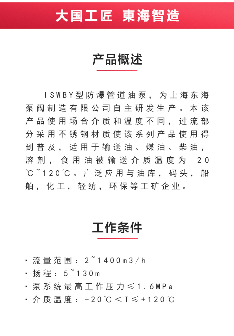 ISWBY型离心泵_02.jpg ISWBY型离心泵_02.jpg