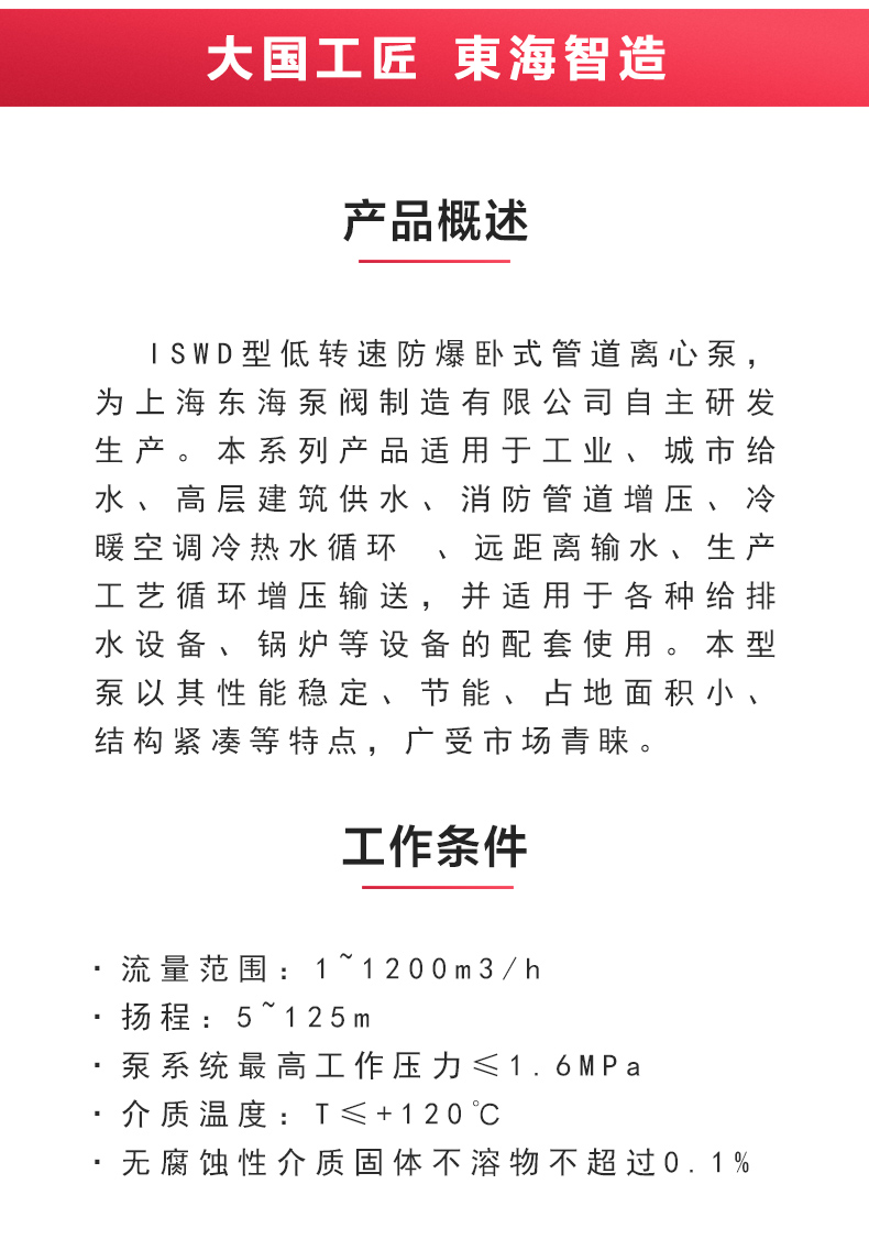 ISWDB型离心泵_02.jpg ISWDB型离心泵_02.jpg