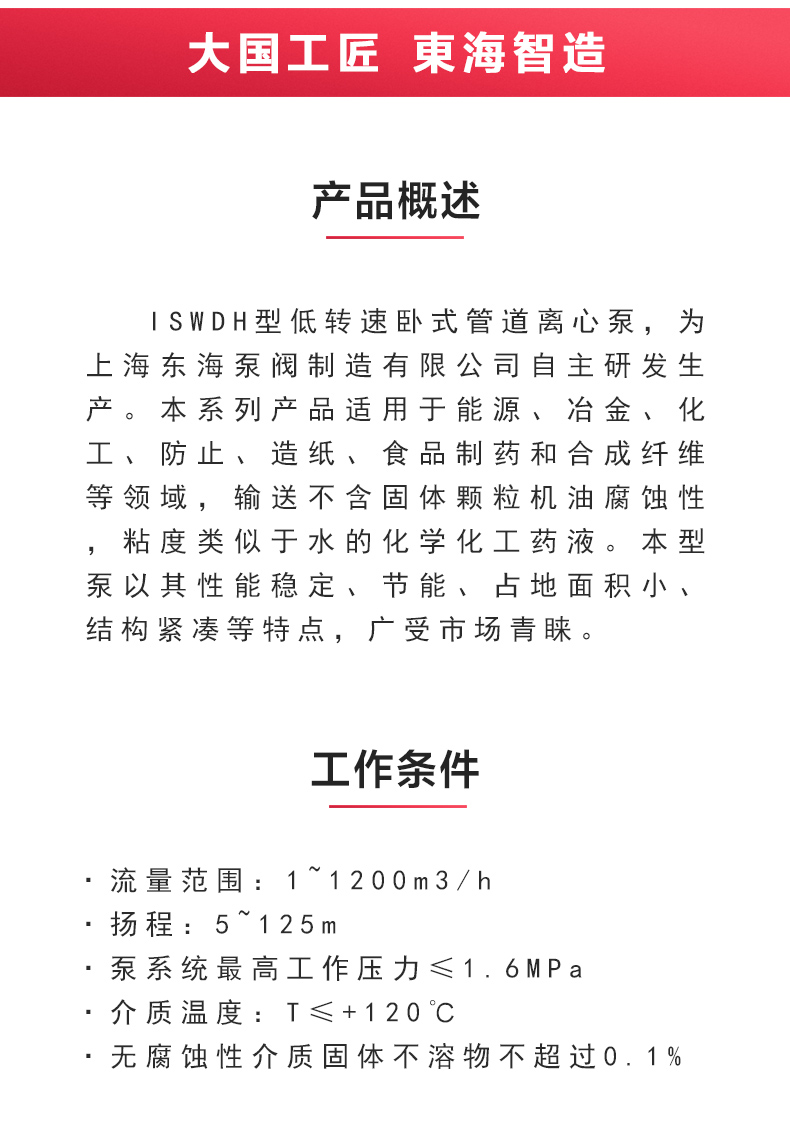 ISWDH型离心泵_02.jpg ISWDH型离心泵_02.jpg